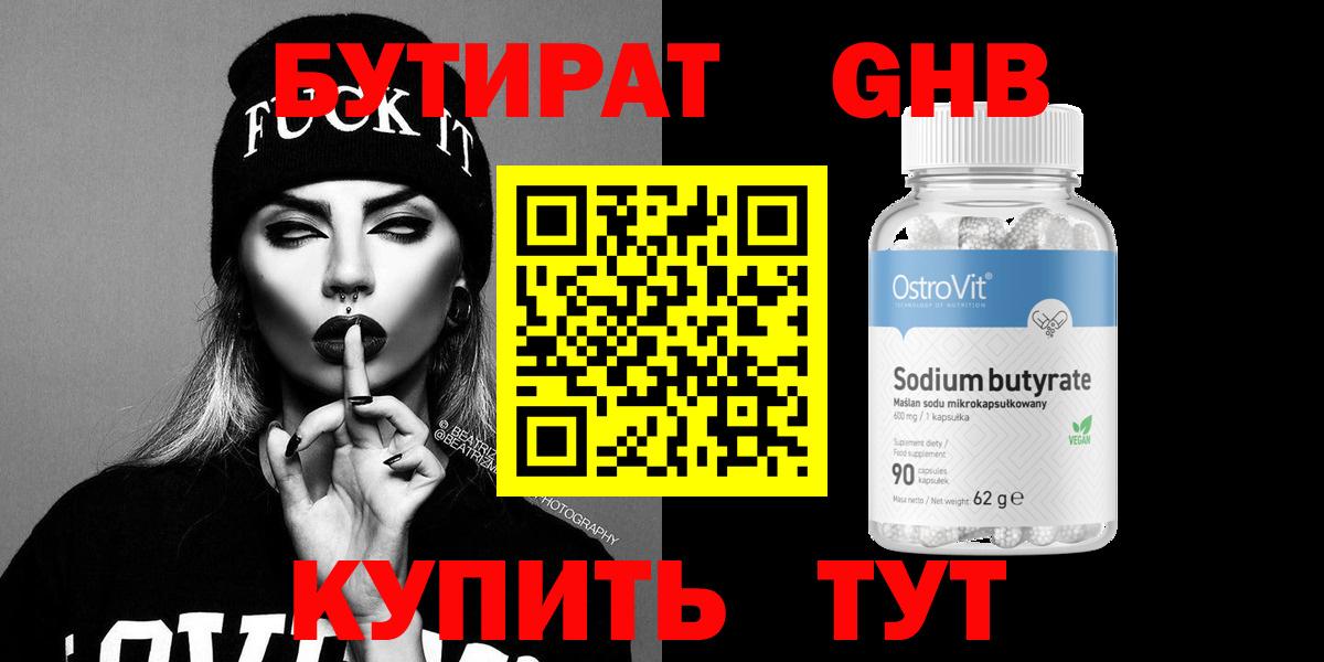 БУТИРАТ буратино Новокубанск
