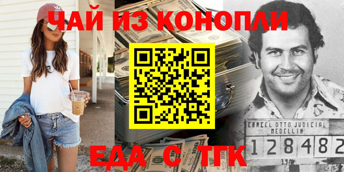 Еда ТГК марихуана Новокубанск