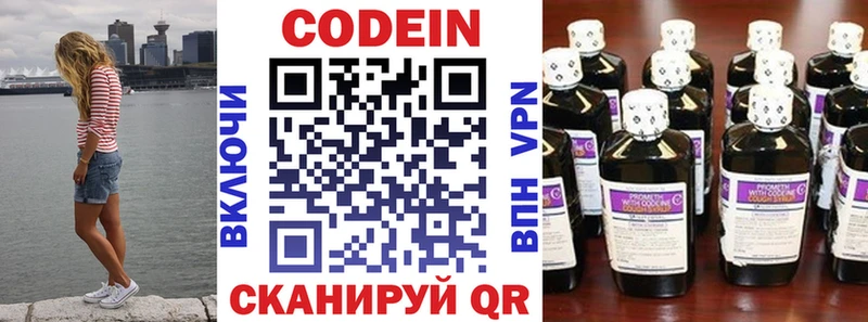 Кодеин Purple Drank  Новокубанск 