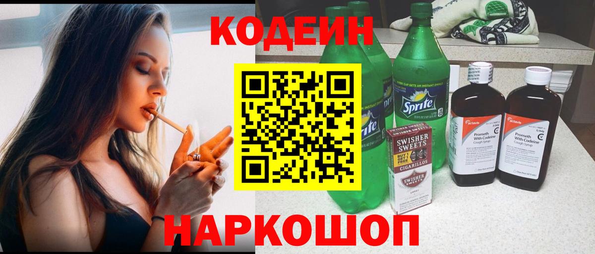 Кодеиновый сироп Lean Purple Drank  купить наркотики сайты  Вход с VPN  Новокубанск  Кодеиновый сироп Lean Purple Drank 