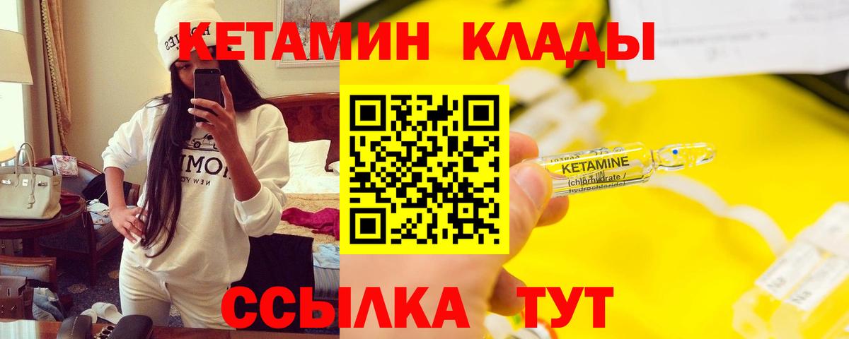 КЕТАМИН ketamine Новокубанск