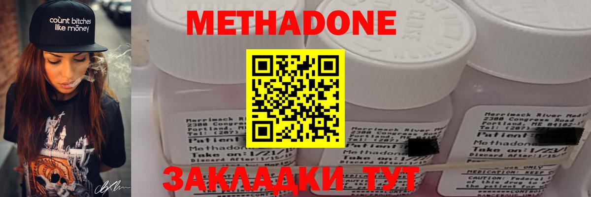 Метадон VHQ  Метадон VHQ  Вход с VPN  Новокубанск 